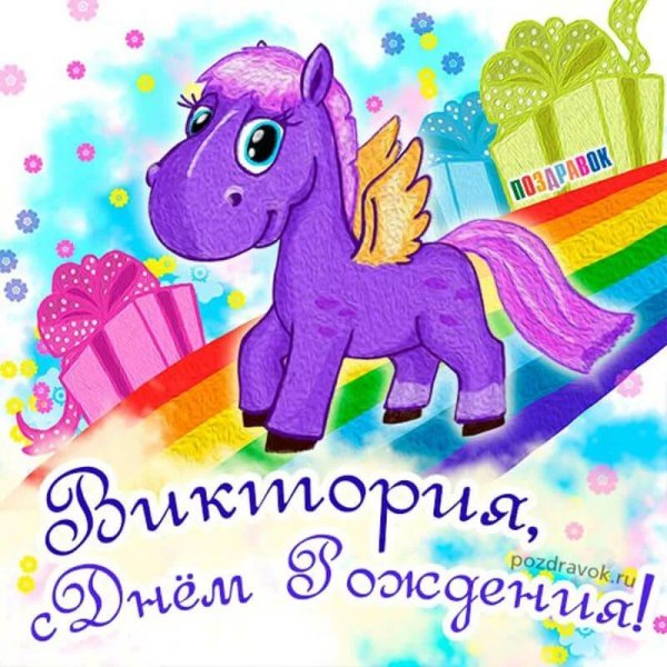 Вика ты самая девушка