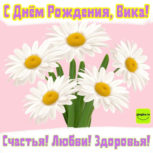 Вика ты самая девушка