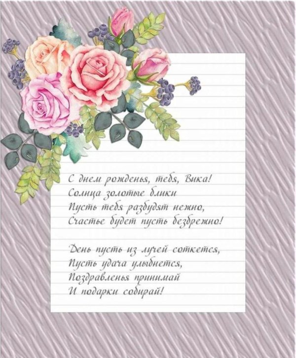 Вика ты самая девушка