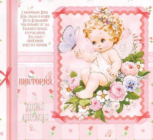 Вика ты самая девушка