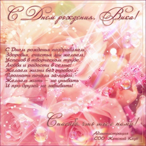 Вика ты самая девушка