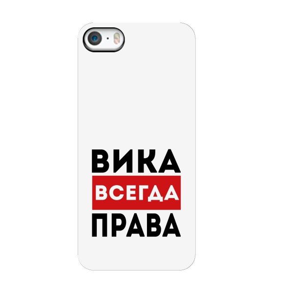 Вика ты самая девушка