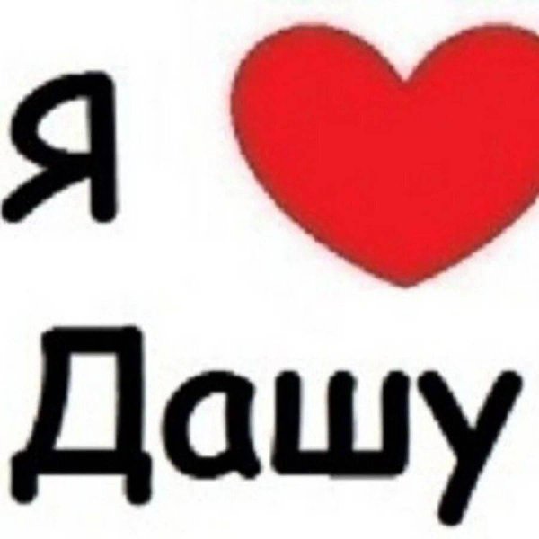 Вика ты самая девушка