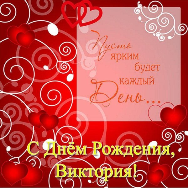 Вика ты самая девушка