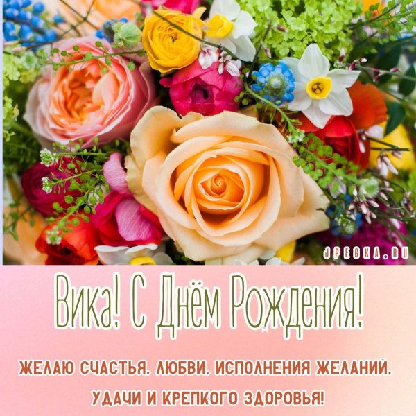 Вика ты самая девушка