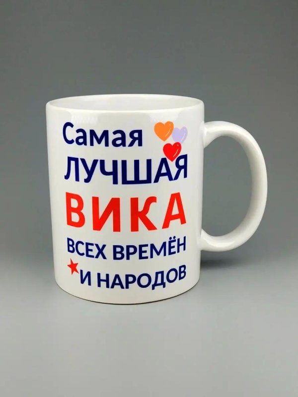 Вика ты самая девушка