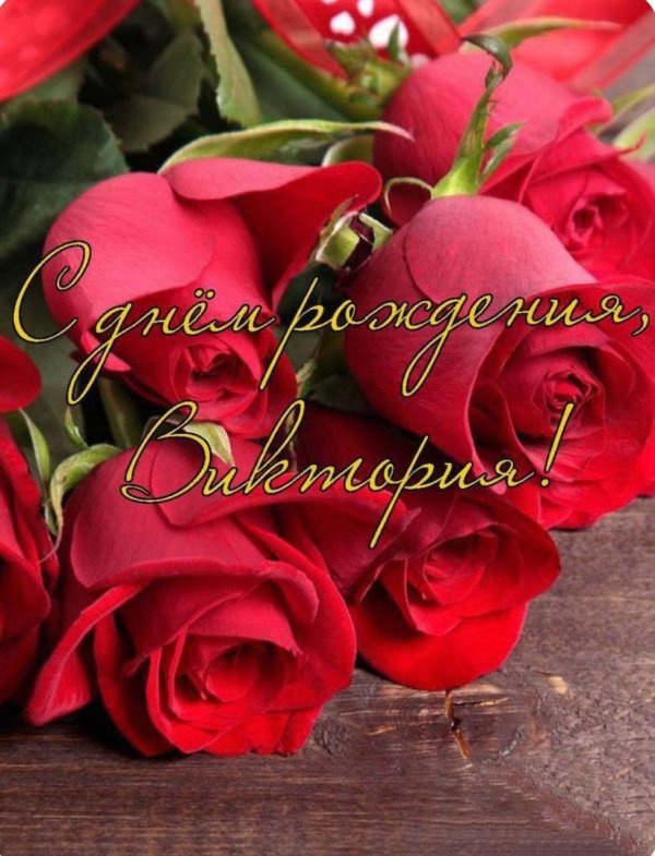 Вика ты самая девушка