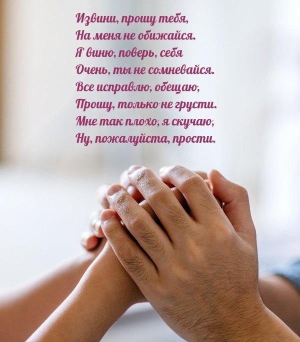 Прости меня за меня девушка