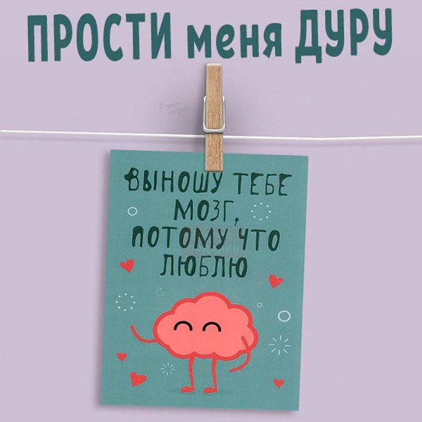 Прости меня за меня девушка