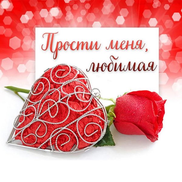 Прости меня за меня девушка