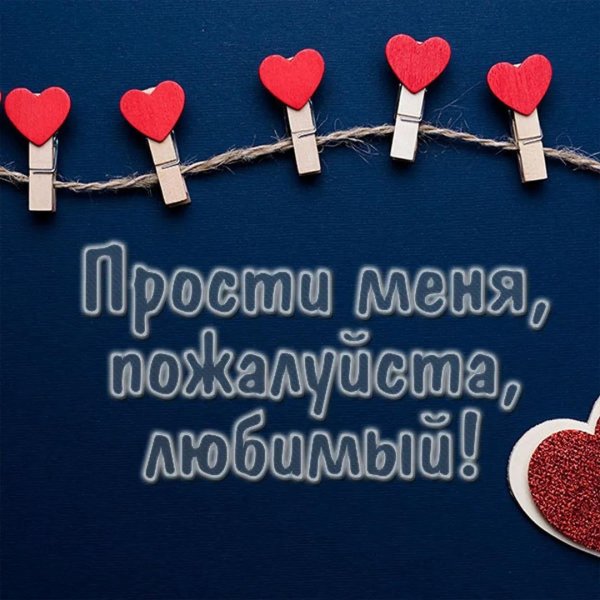 Прости меня за меня девушка