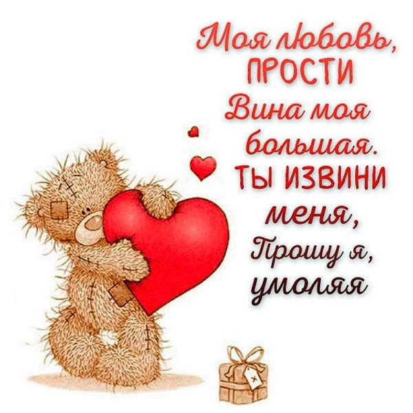 Прости меня за меня девушка