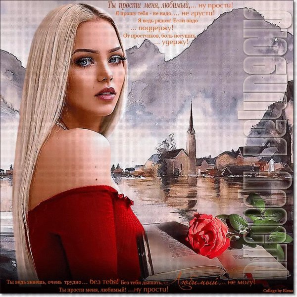 Прости меня за меня девушка