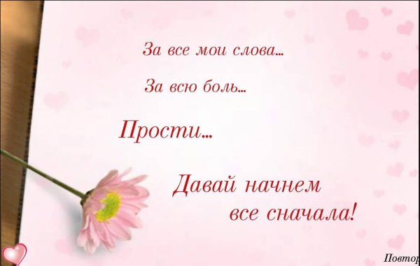 Прости меня за меня девушка