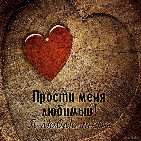 Прости меня за меня девушка