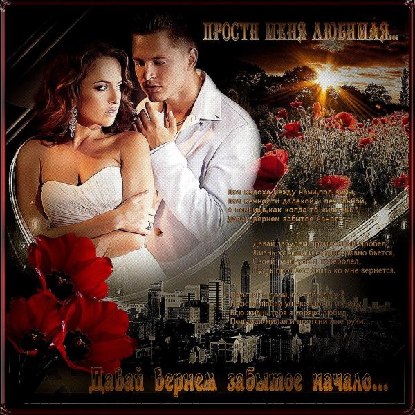 Прости меня за меня девушка