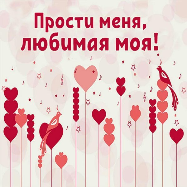 Прости меня за меня девушка