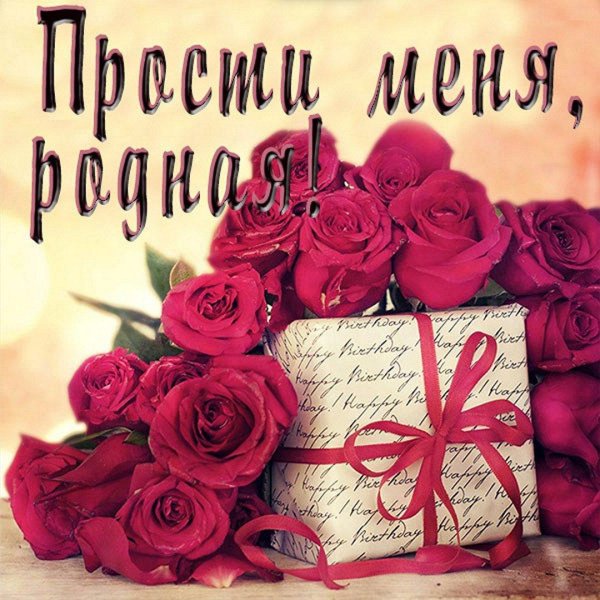 Прости меня за меня девушка