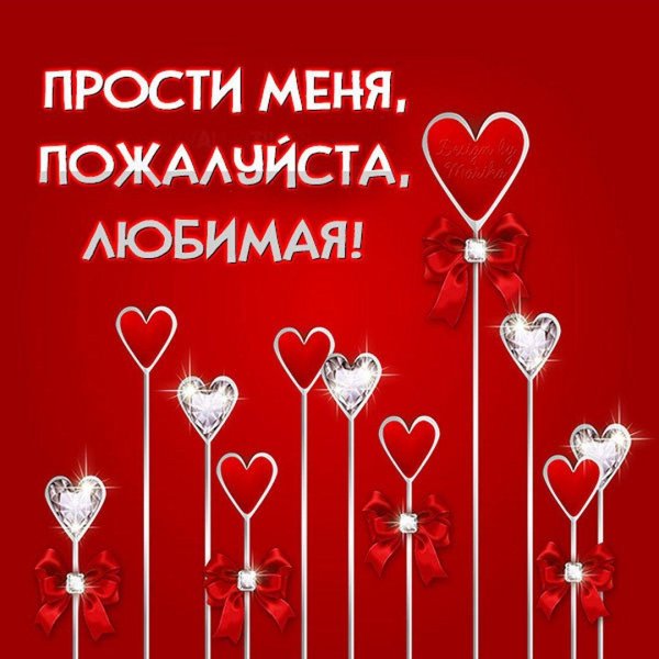 Прости меня за меня девушка