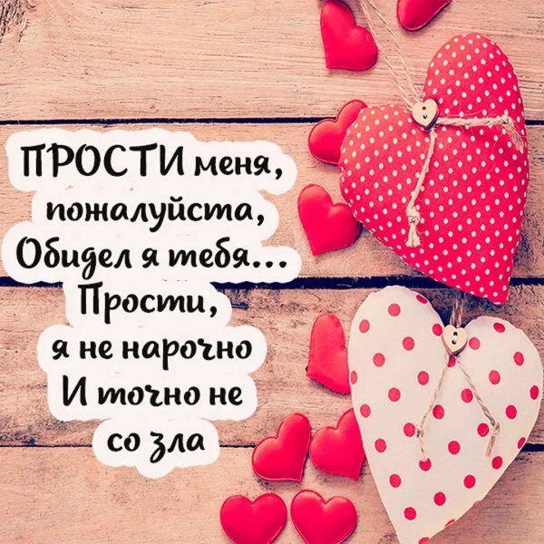 Прости меня за меня девушка