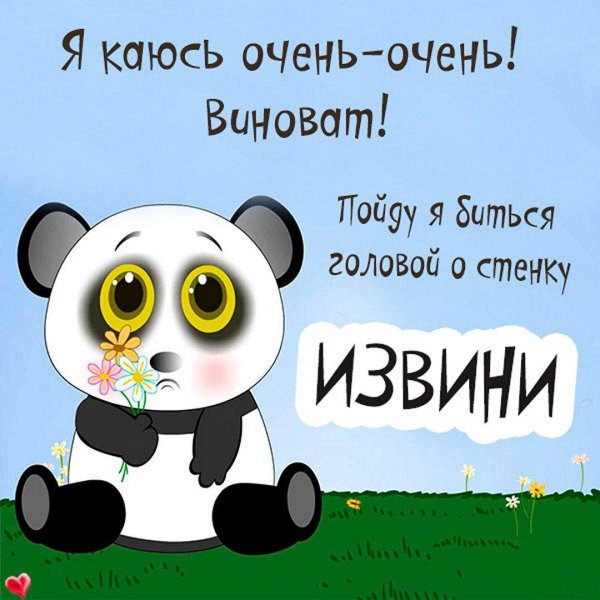 Прости меня за меня девушка