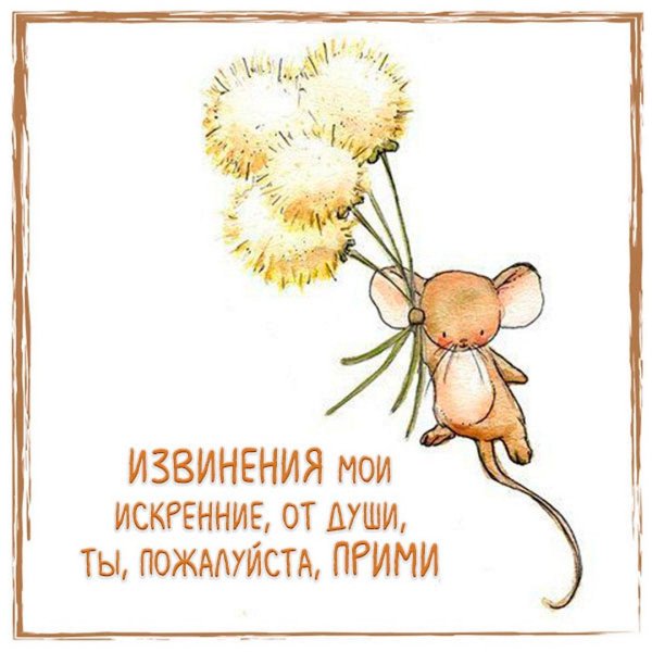 Прости меня за меня девушка