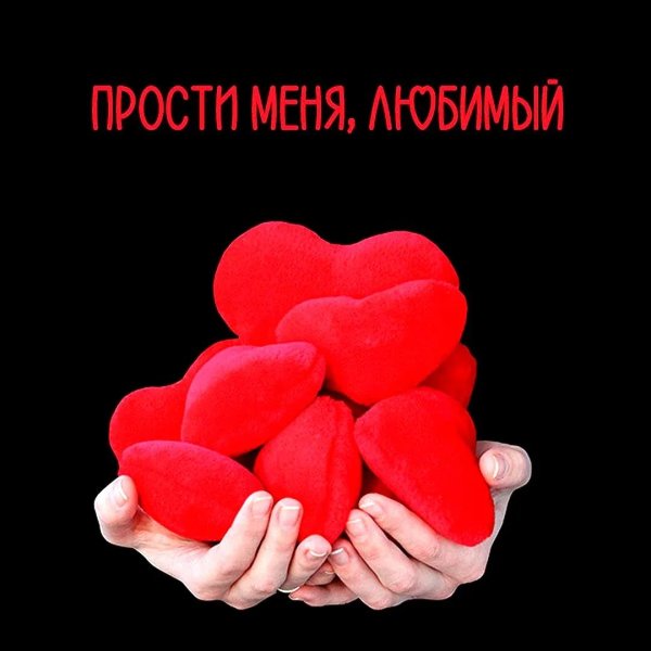 Прости меня за меня девушка