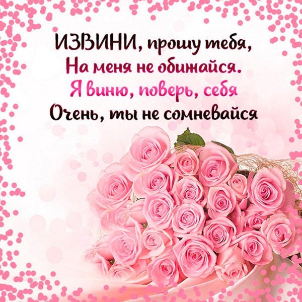 Прости меня за меня девушка