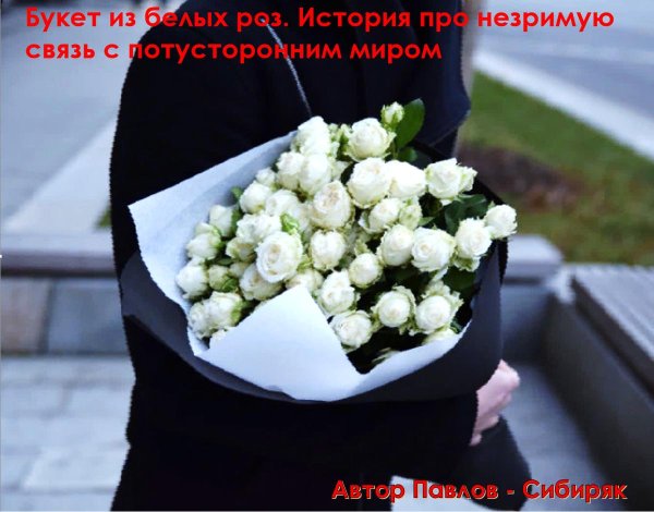 Девушка с букетом белых роз