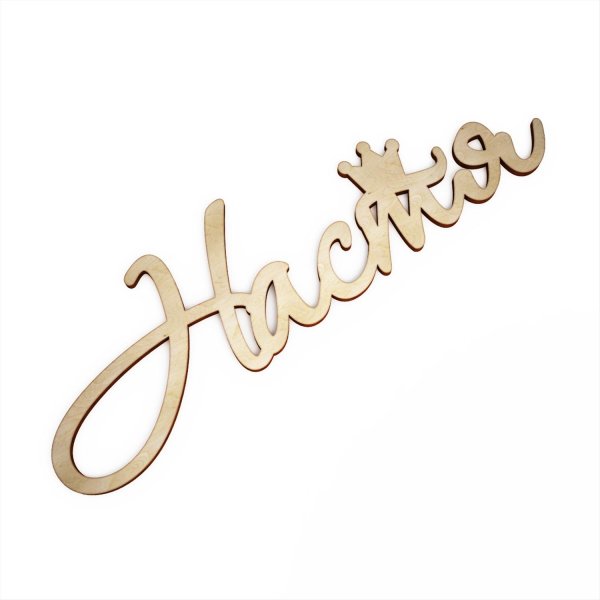 С именем анастасия с девушками