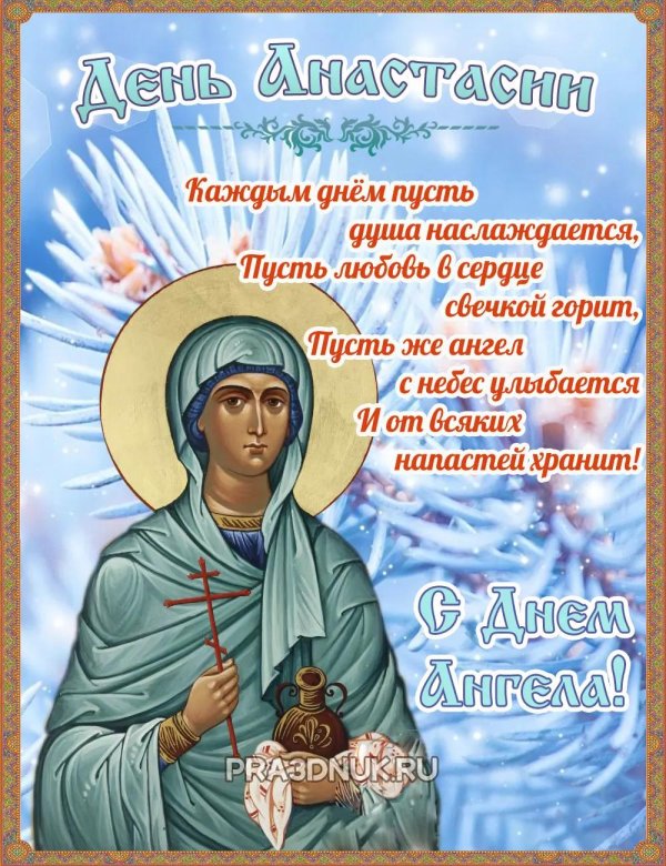 С именем анастасия с девушками