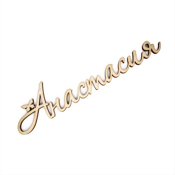 С именем анастасия с девушками