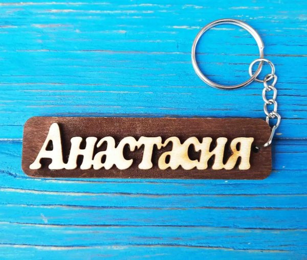 С именем анастасия с девушками