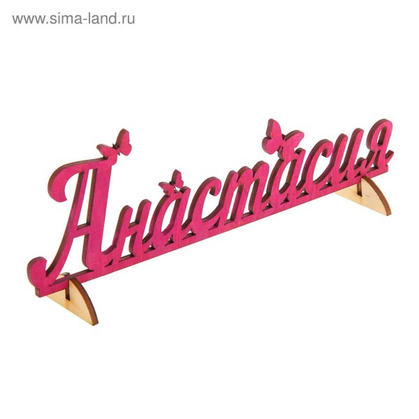 С именем анастасия с девушками