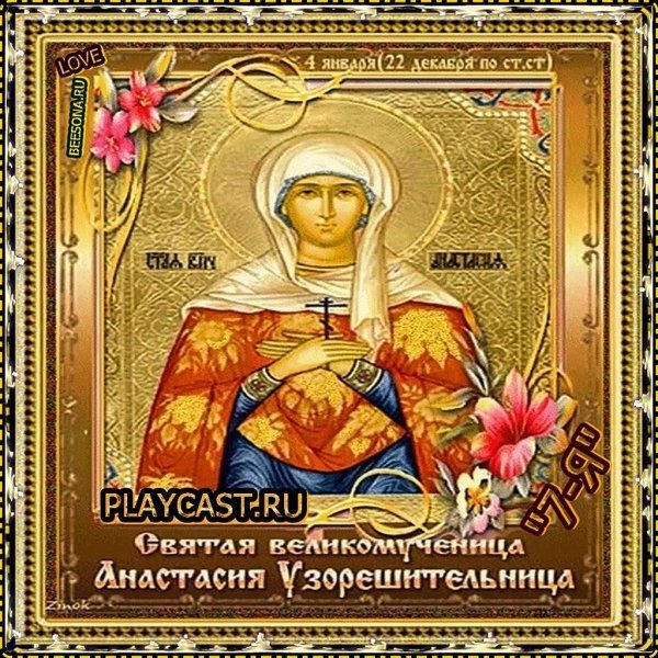 С именем анастасия с девушками