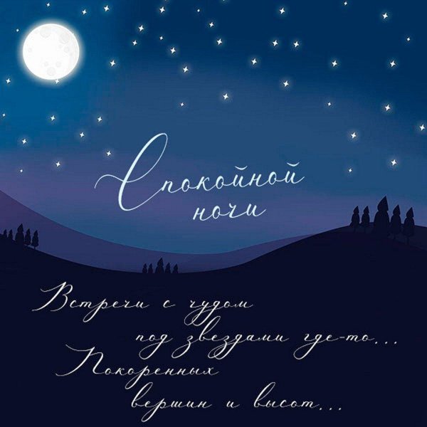 На ночь для мужчины