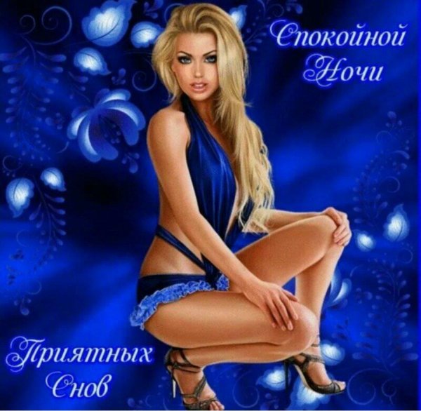 На ночь для мужчины