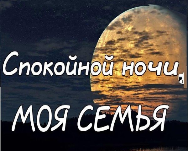 На ночь для мужчины