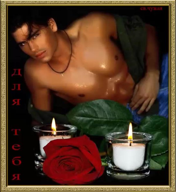 На ночь для мужчины