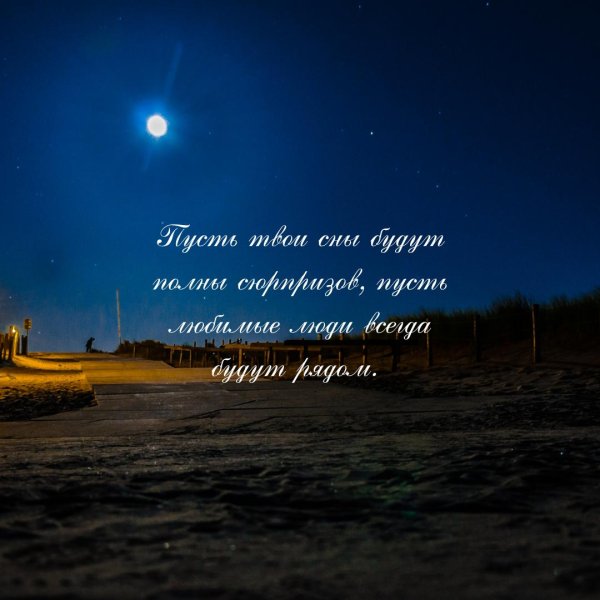 На ночь для мужчины