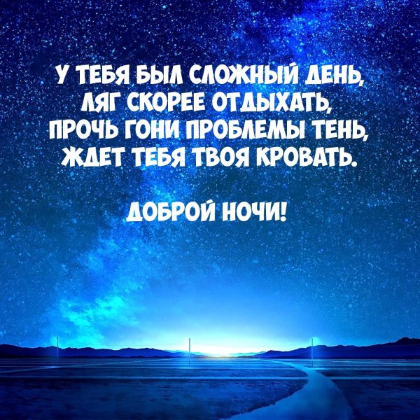 На ночь для мужчины