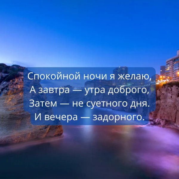 На ночь для мужчины