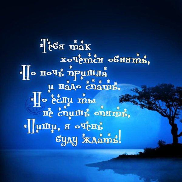 На ночь для мужчины