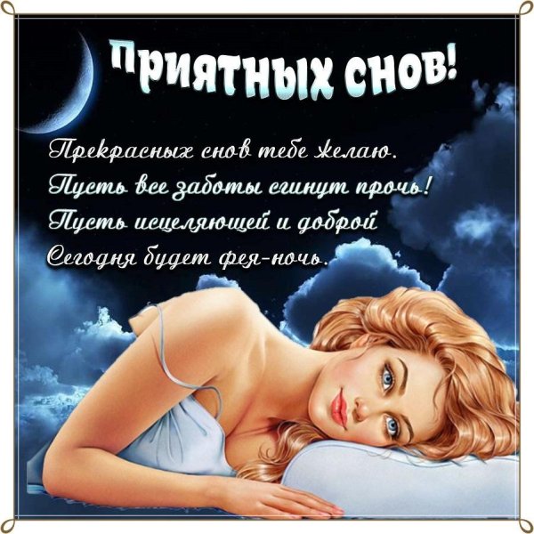 На ночь для мужчины