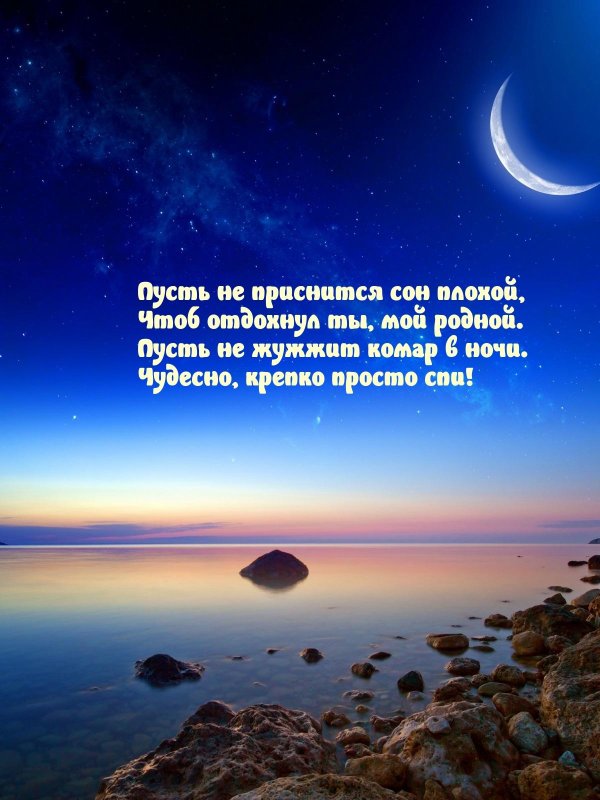 На ночь для мужчины