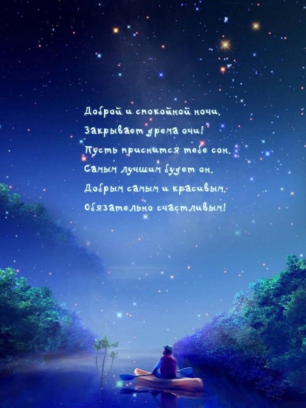 На ночь для мужчины