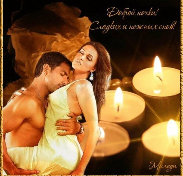 На ночь для мужчины