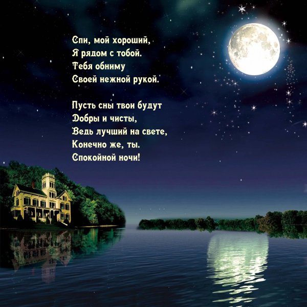 На ночь для мужчины