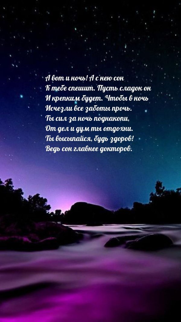 На ночь для мужчины