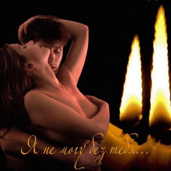 На ночь для мужчины